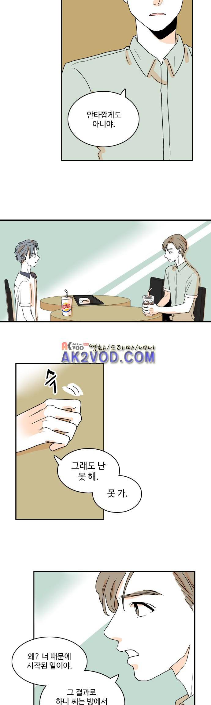 너와 사는 그집 44화 20