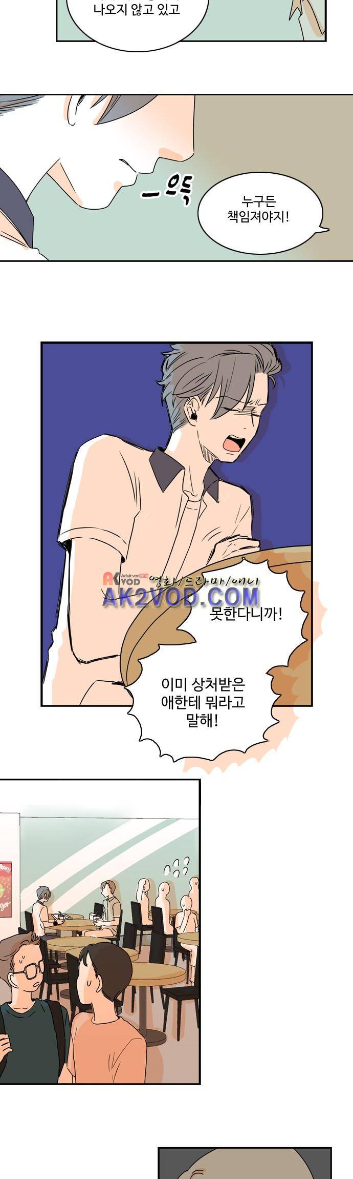 너와 사는 그집 44화 21