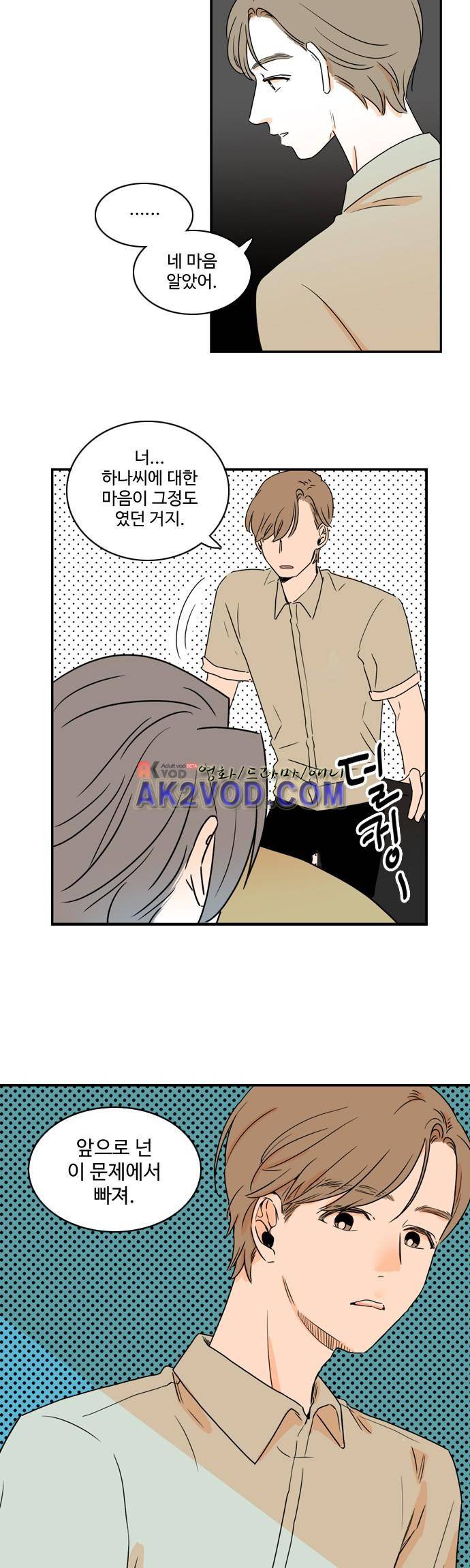 너와 사는 그집 44화 22