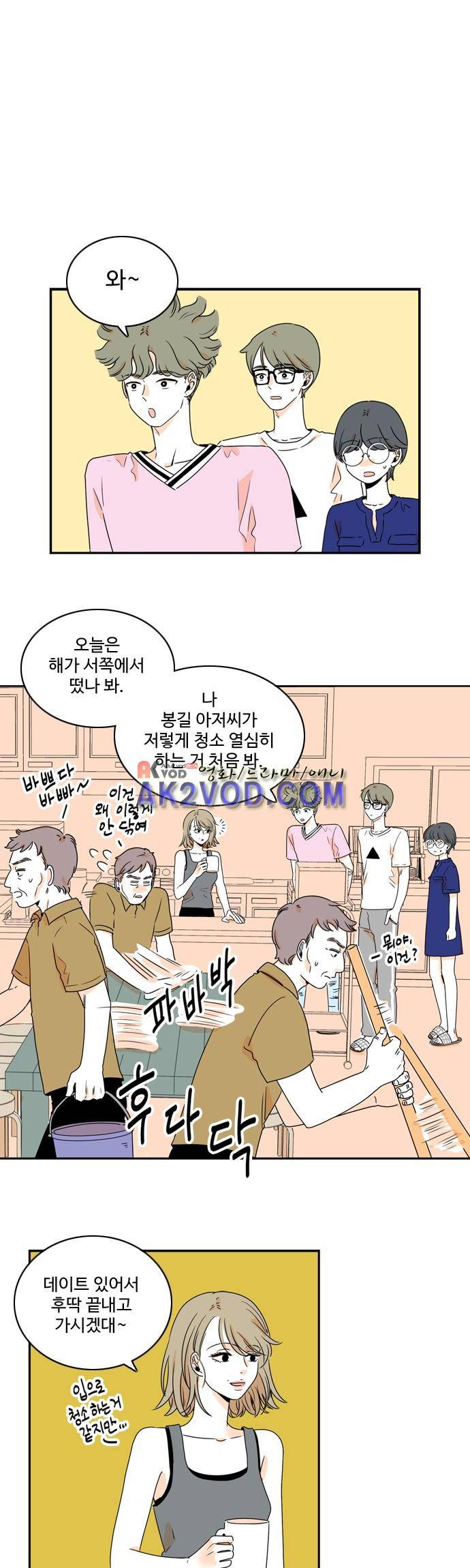 너와 사는 그집 54화 1