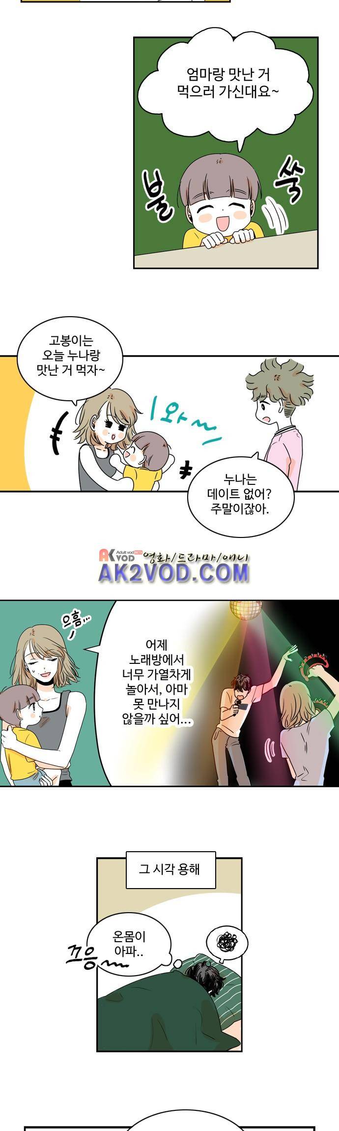 너와 사는 그집 54화 2