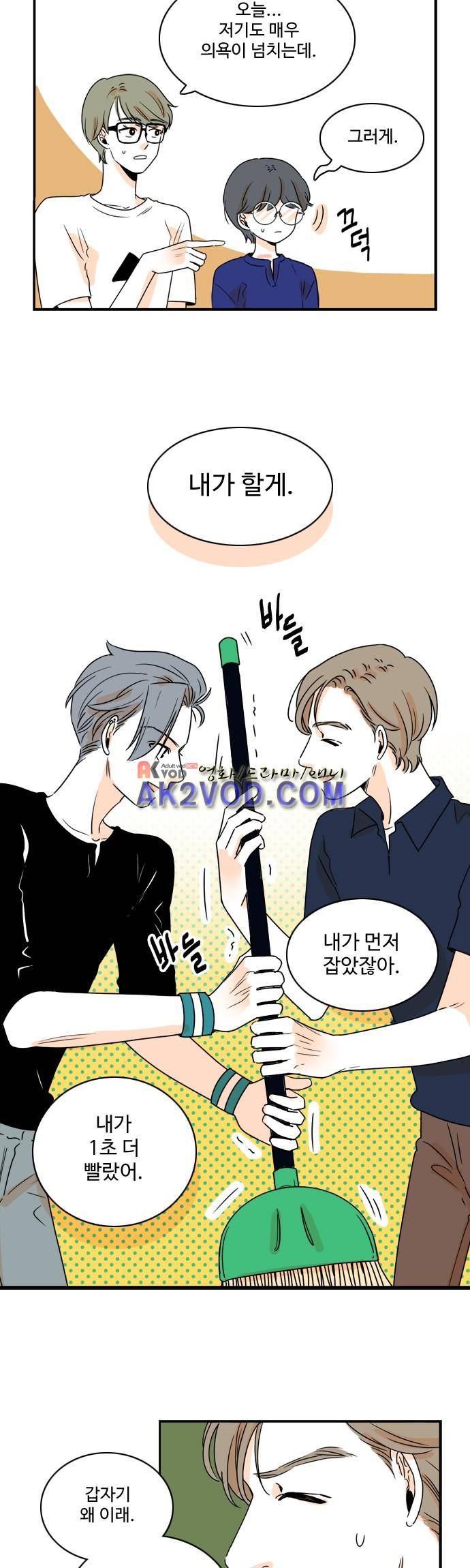 너와 사는 그집 54화 3