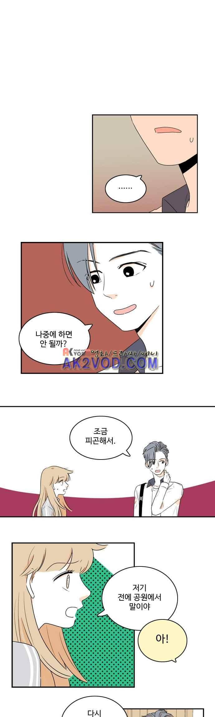 너와 사는 그집 64화 1