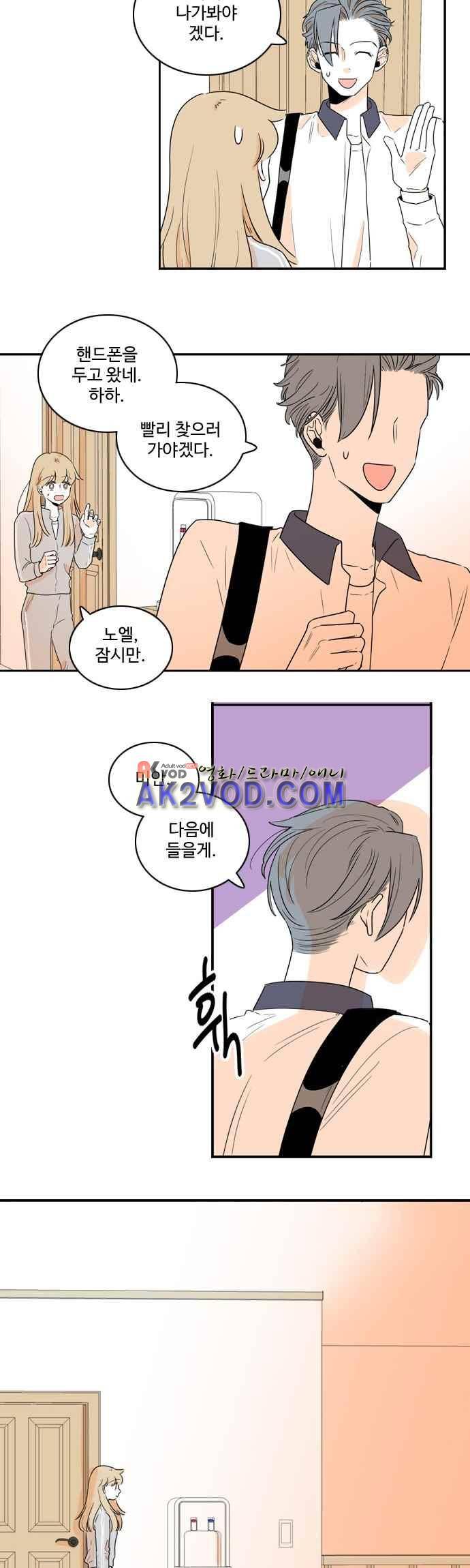 너와 사는 그집 64화 2