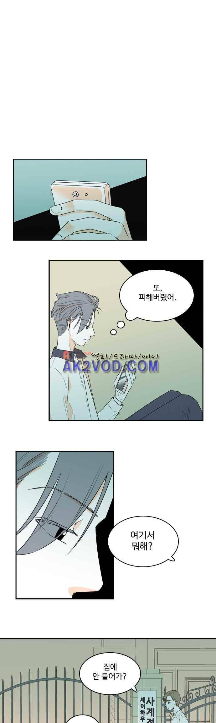 너와 사는 그집 64화 4
