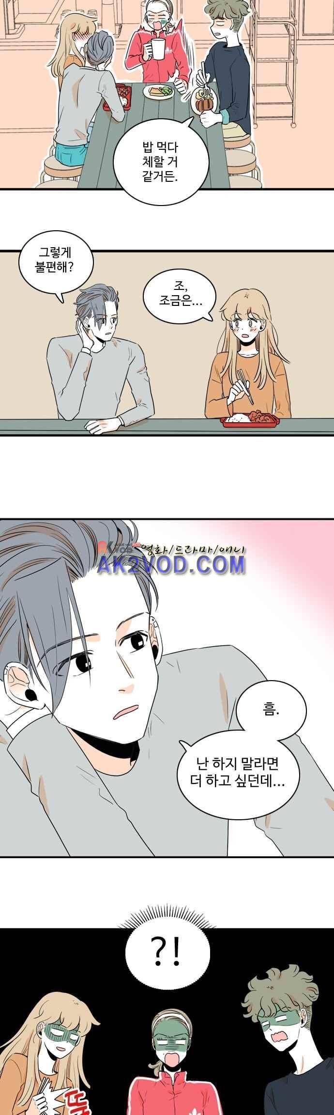 너와 사는 그집 74화 2