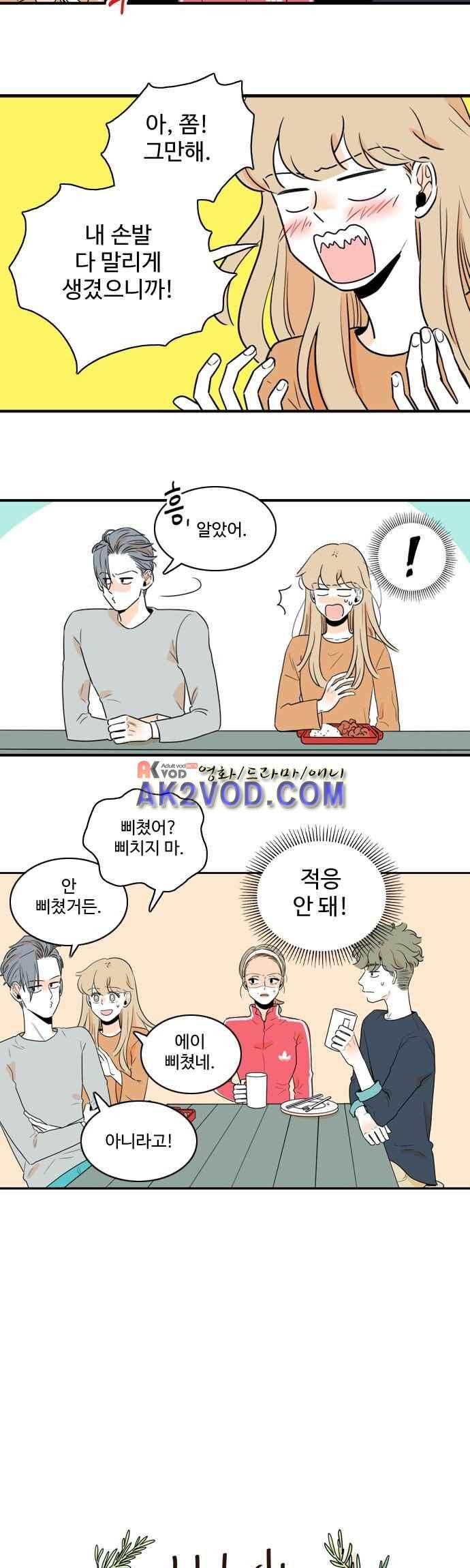 너와 사는 그집 74화 3