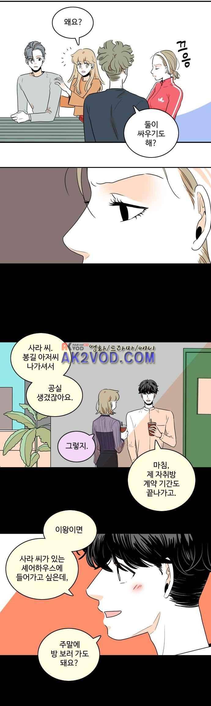 너와 사는 그집 74화 5