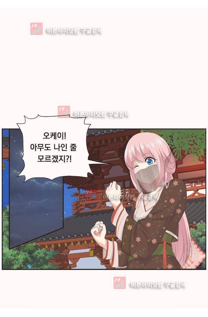 별을 쫓아, 달을 몰아 7화 1