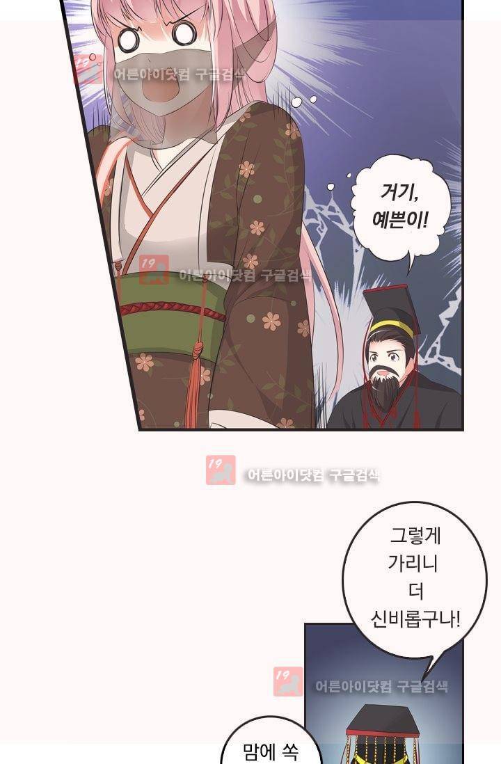 별을 쫓아, 달을 몰아 7화 3