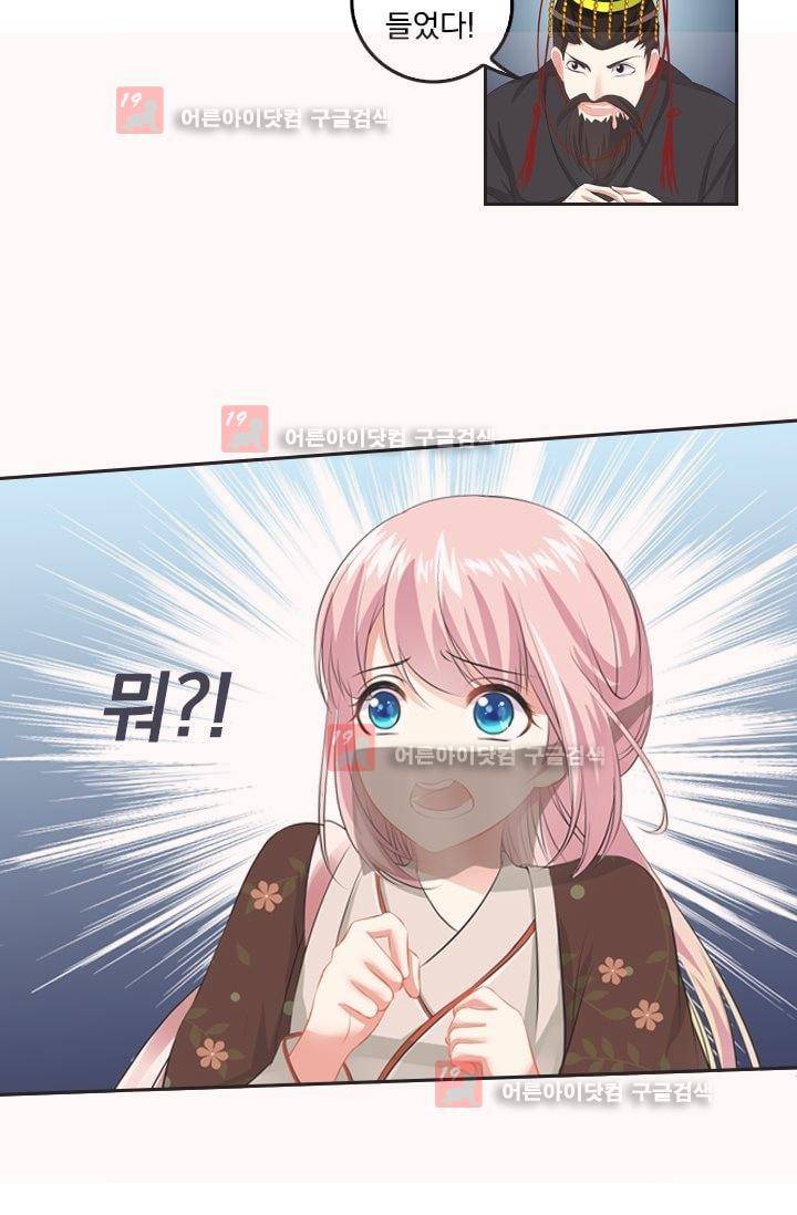 별을 쫓아, 달을 몰아 7화 4