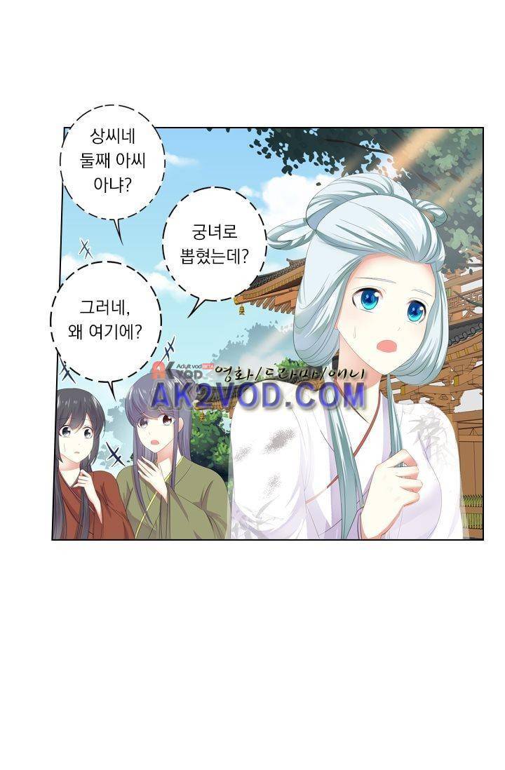 별을 쫓아, 달을 몰아 27화 2