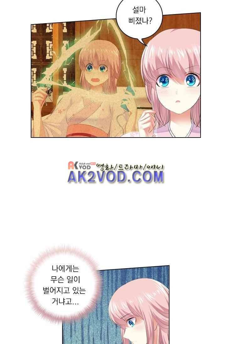 별을 쫓아, 달을 몰아 37화 4
