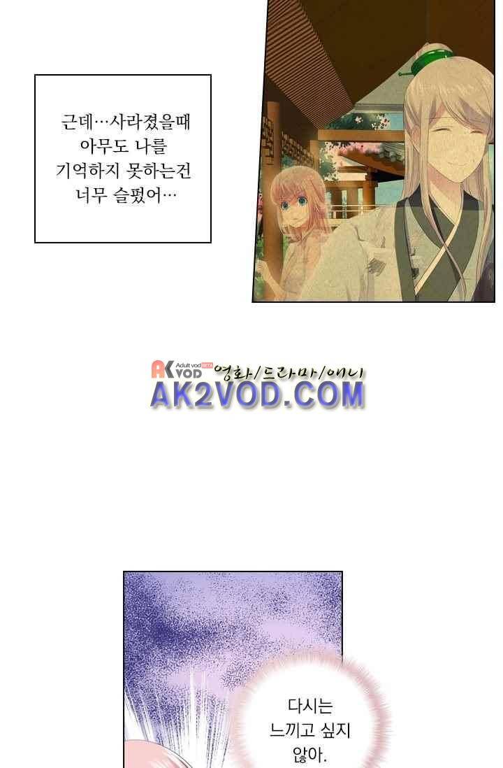 별을 쫓아, 달을 몰아 37화 6
