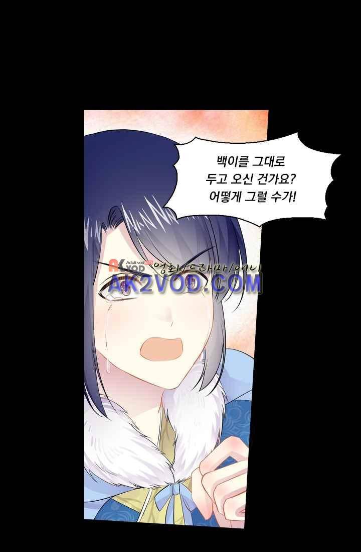 별을 쫓아, 달을 몰아 47화 1