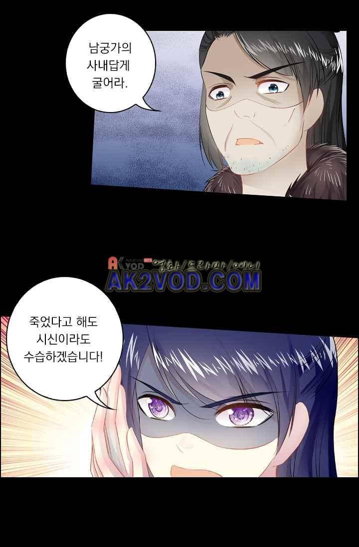 별을 쫓아, 달을 몰아 47화 3