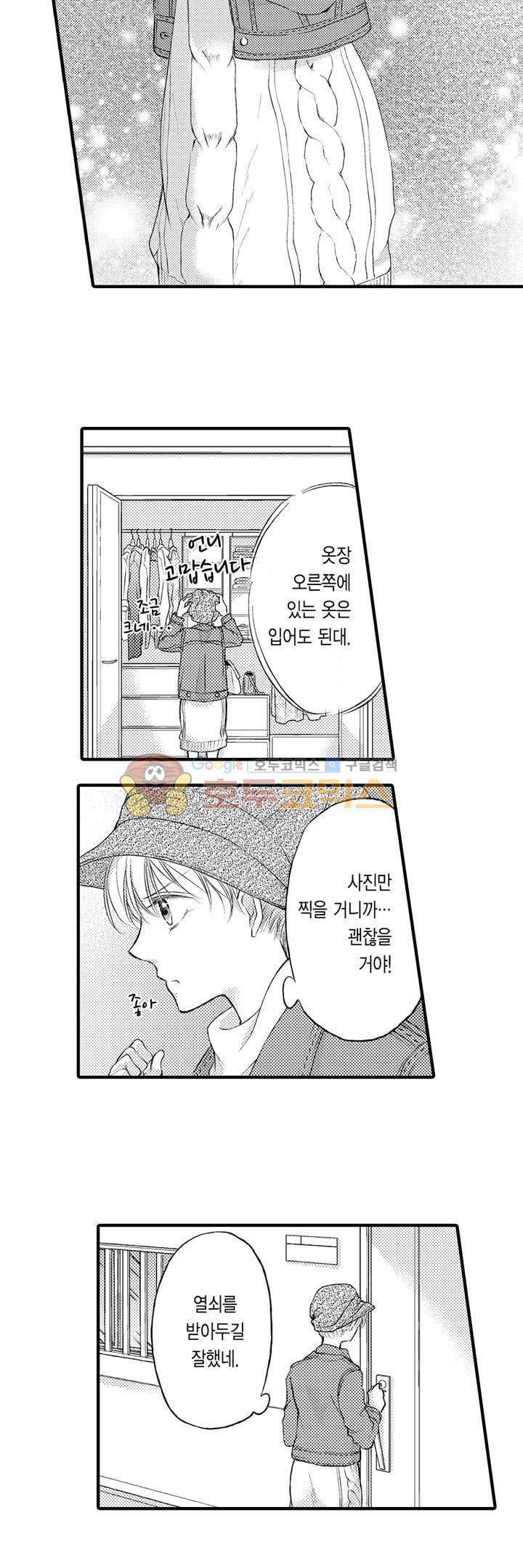 굶주린 연하 늑대는 너무 커 11화 2