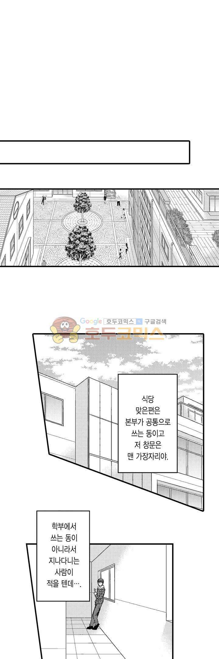 굶주린 연하 늑대는 너무 커 11화 3