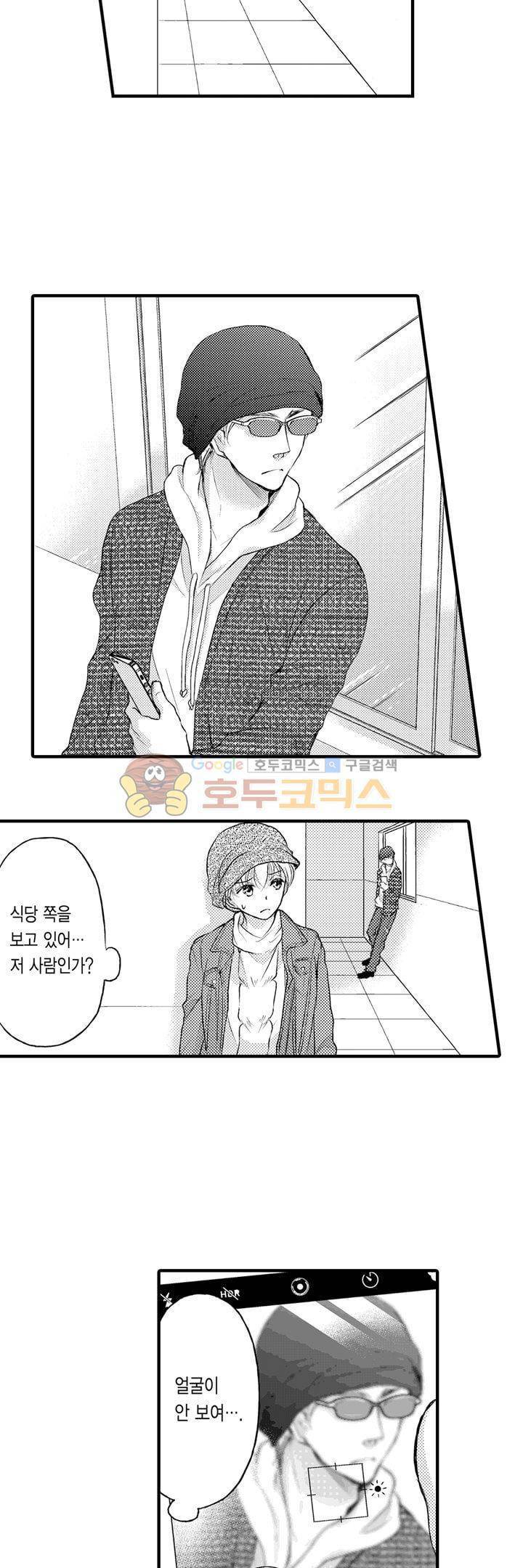 굶주린 연하 늑대는 너무 커 11화 4