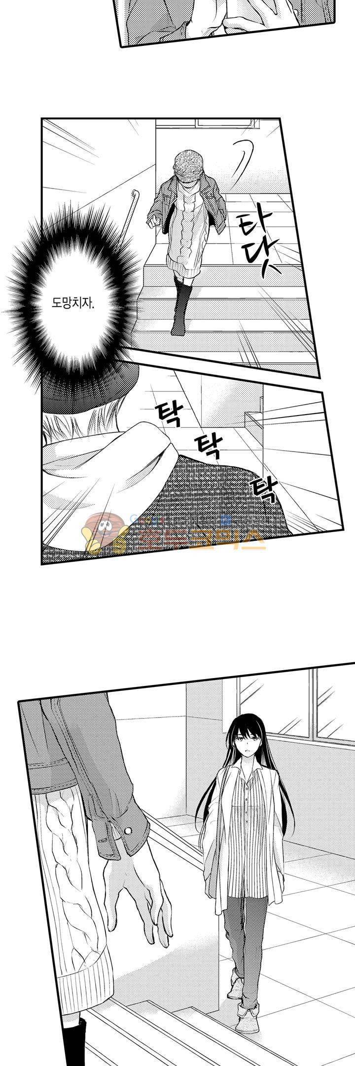 굶주린 연하 늑대는 너무 커 11화 6