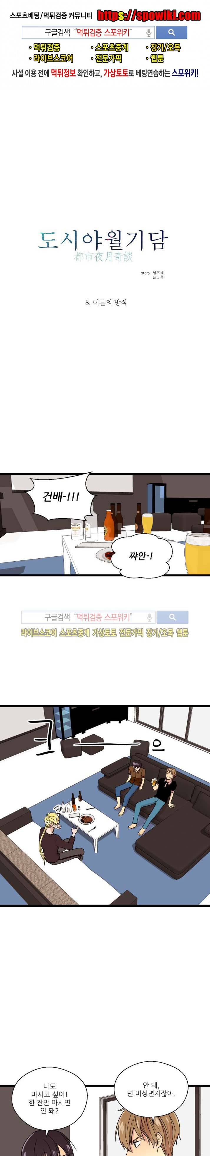 도시야월기담 63화 1