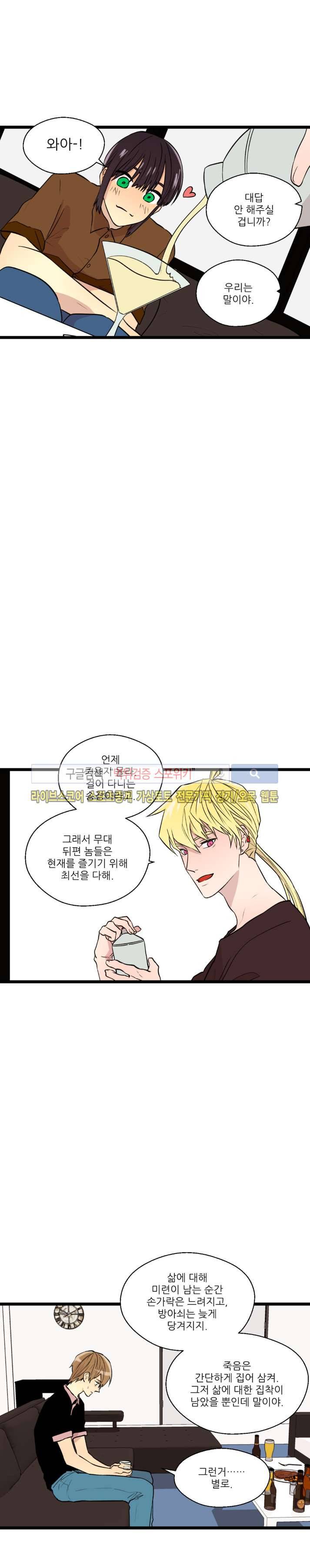 도시야월기담 63화 3