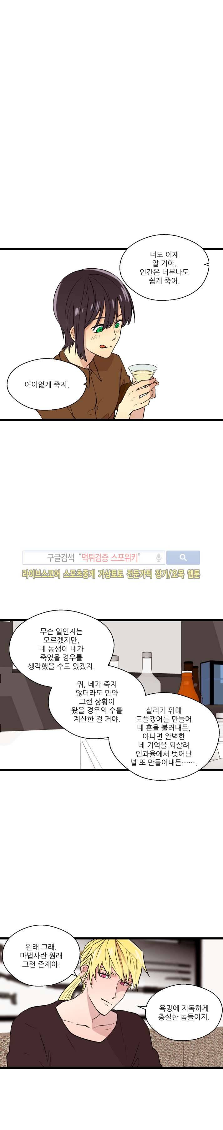 도시야월기담 63화 4