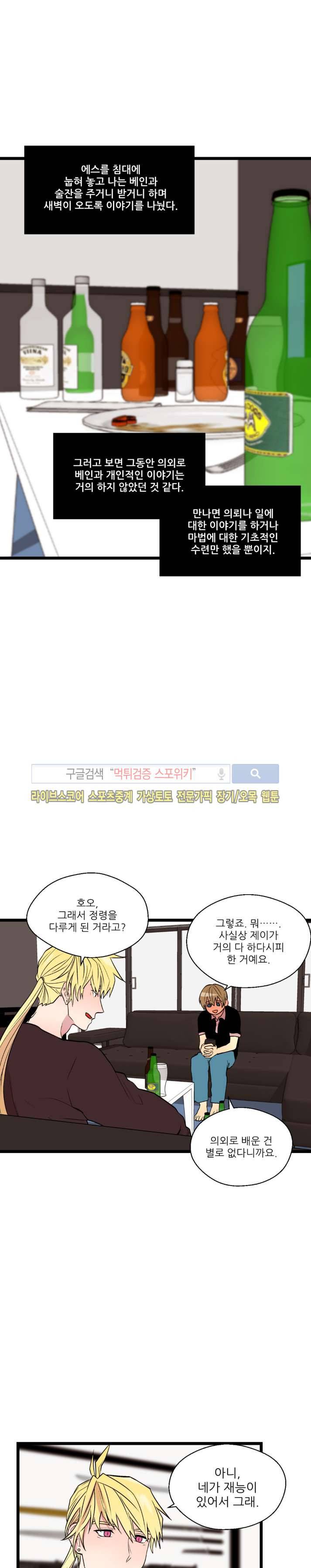 도시야월기담 63화 7