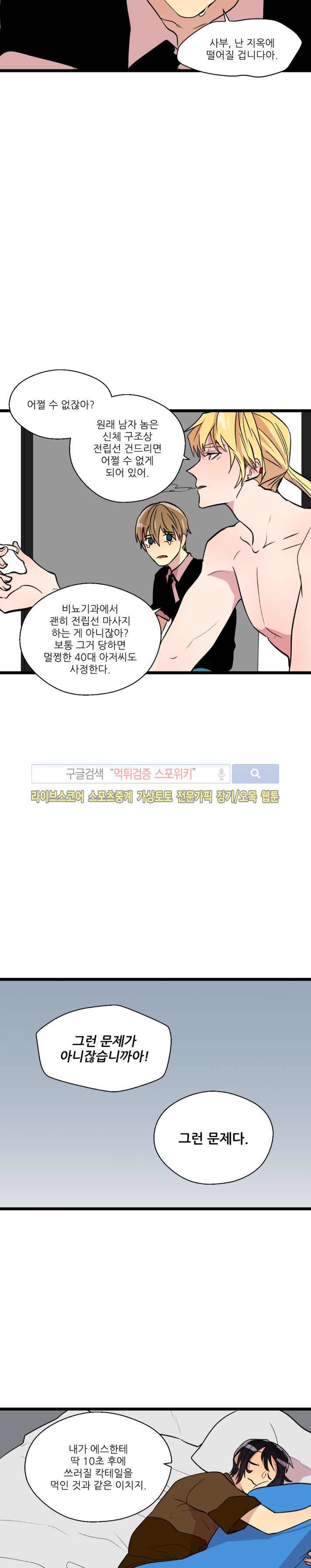 도시야월기담 63화 14