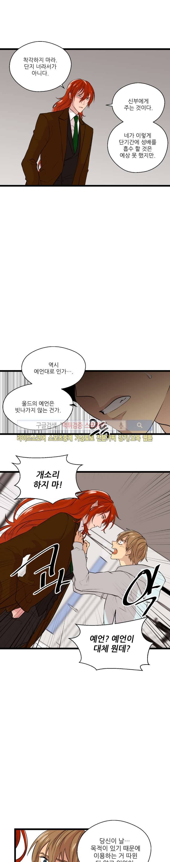 도시야월기담 67화 마지막화 3