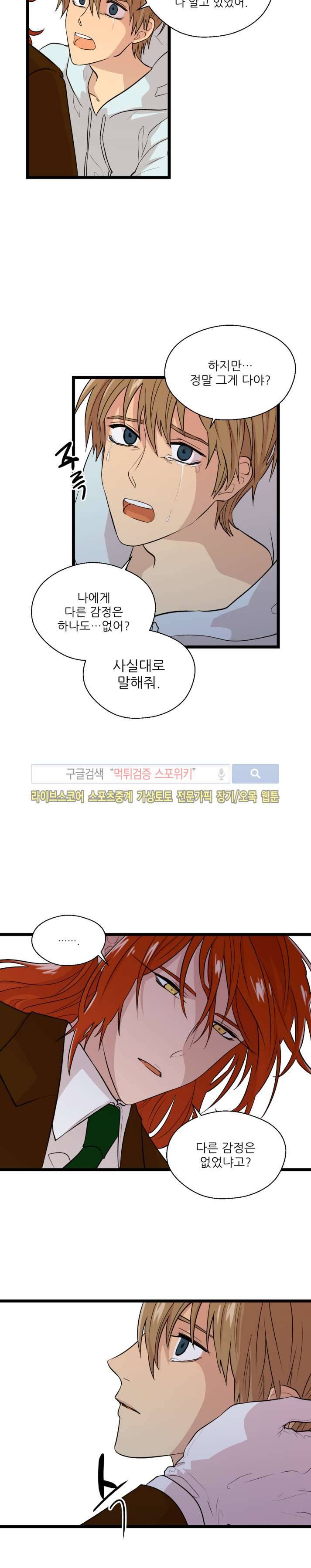 도시야월기담 67화 마지막화 4