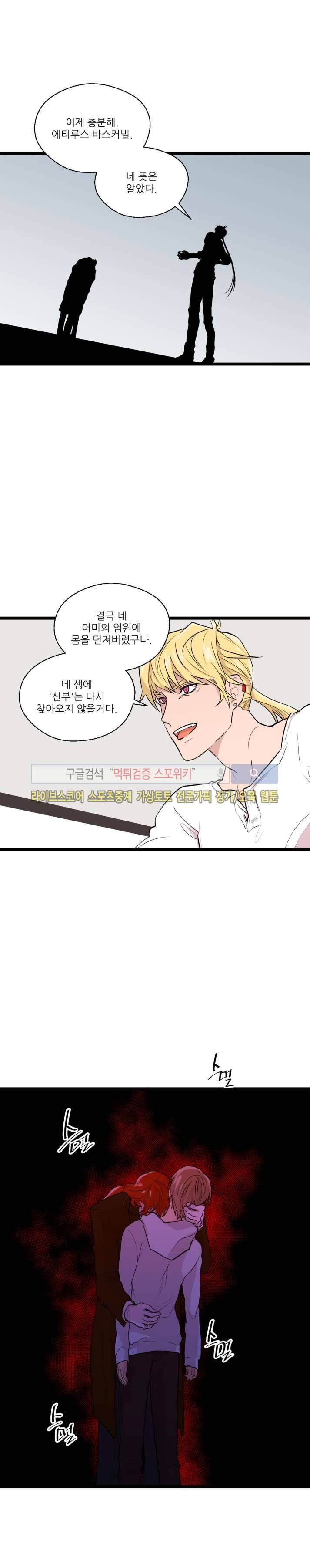 도시야월기담 67화 마지막화 10