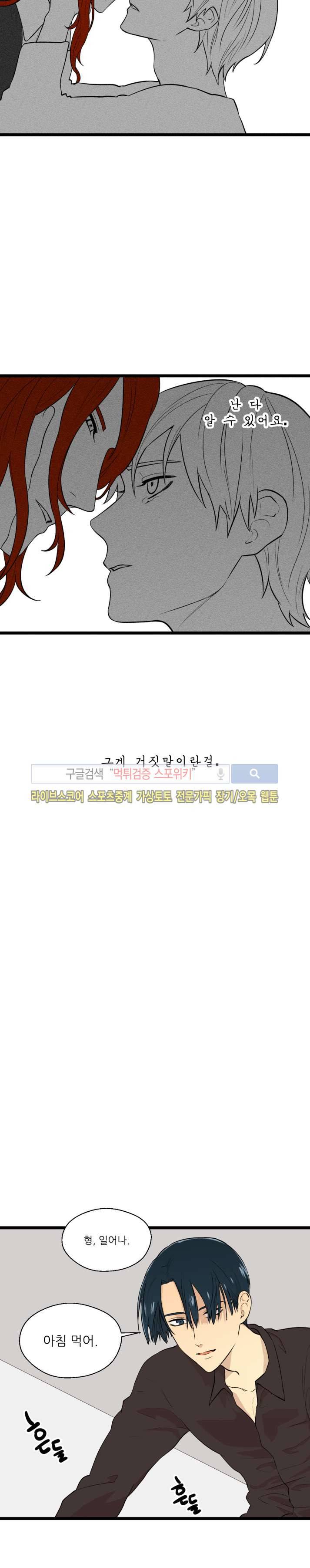 도시야월기담 67화 마지막화 20