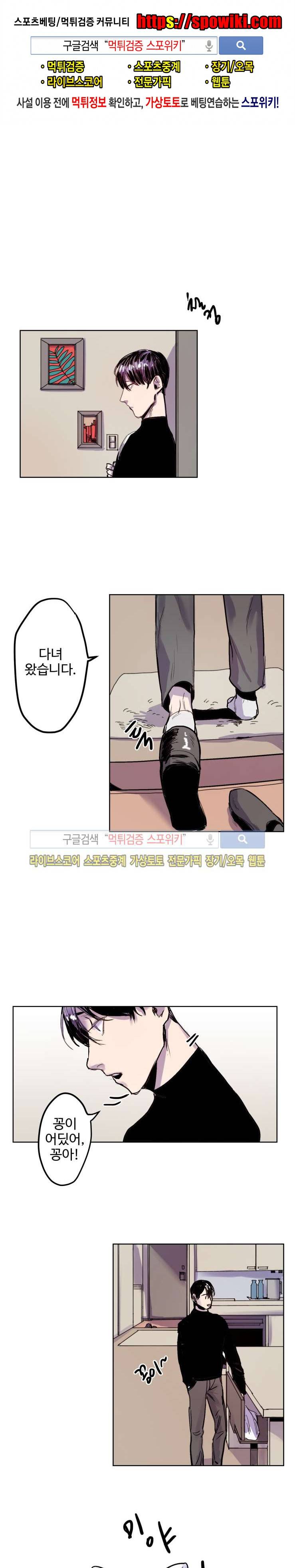 너의 시선 속에서 4화 1