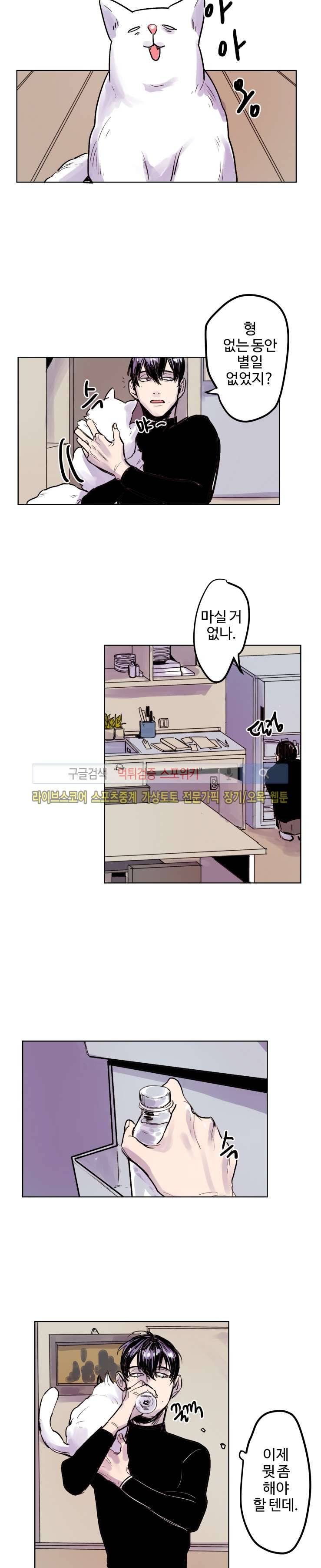 너의 시선 속에서 4화 2
