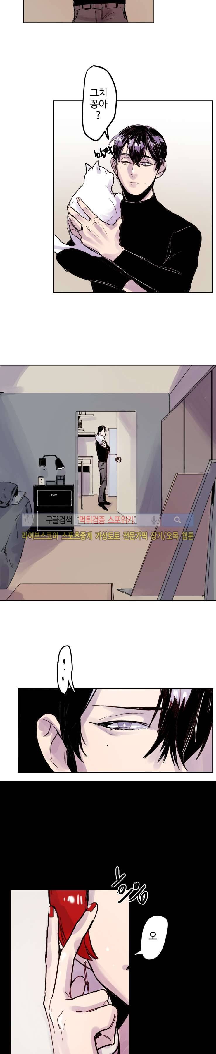 너의 시선 속에서 4화 3