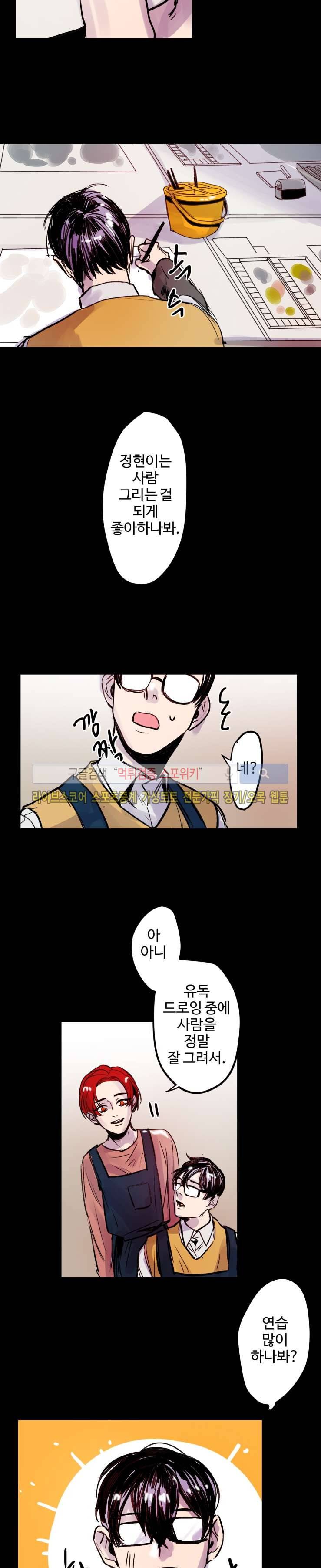 너의 시선 속에서 4화 4