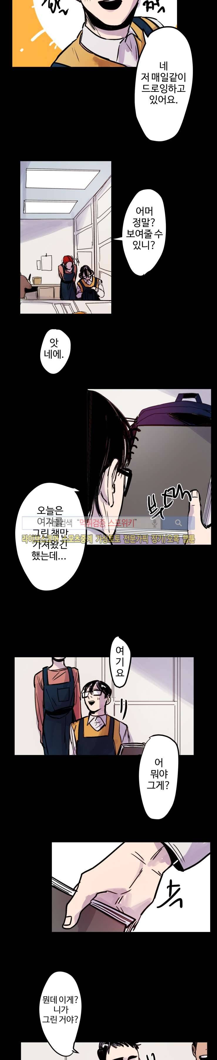 너의 시선 속에서 4화 5