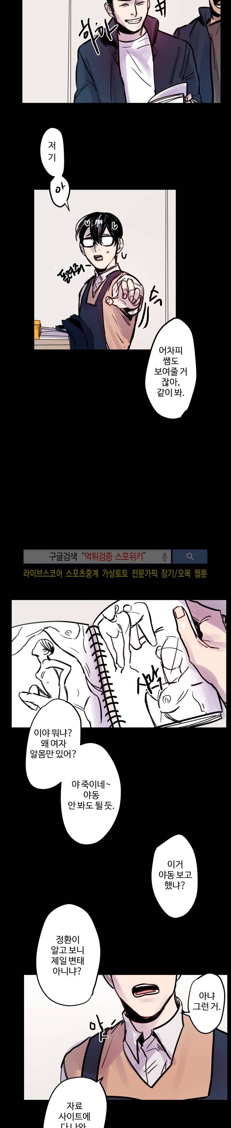 너의 시선 속에서 4화 6