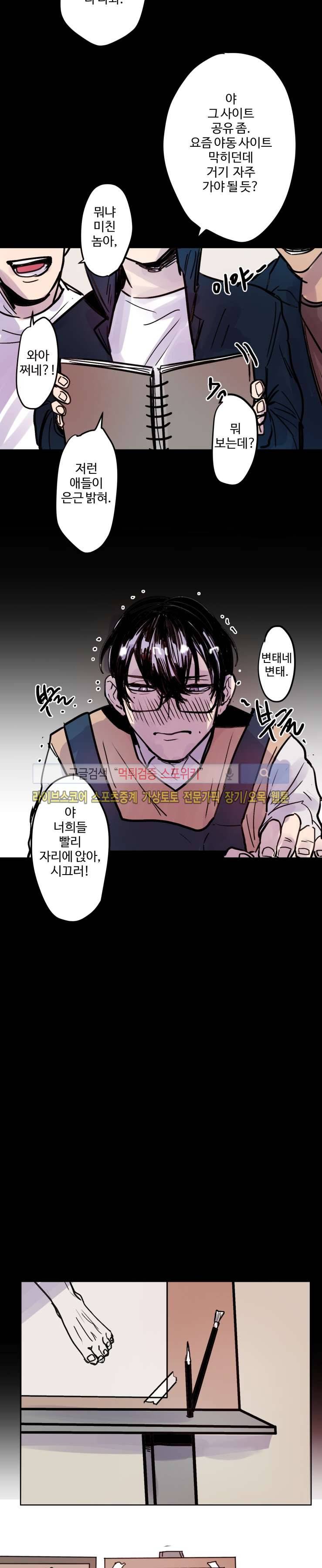 너의 시선 속에서 4화 7