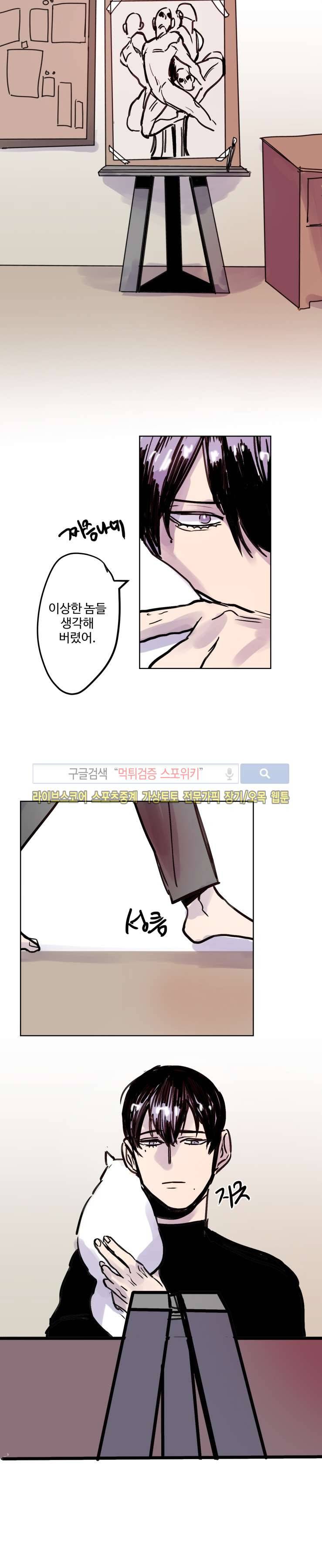 너의 시선 속에서 4화 8
