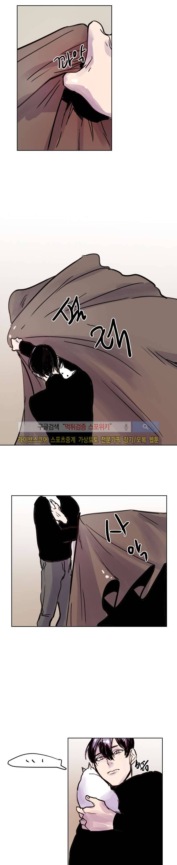 너의 시선 속에서 4화 9