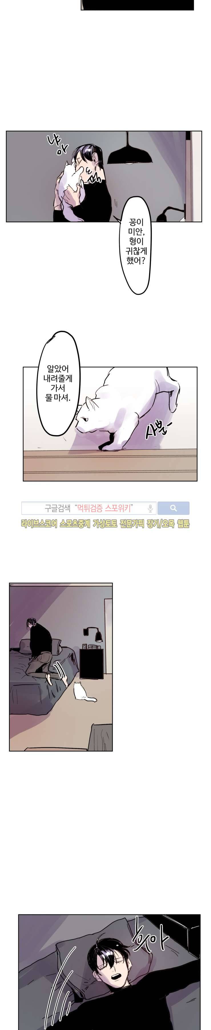 너의 시선 속에서 4화 10