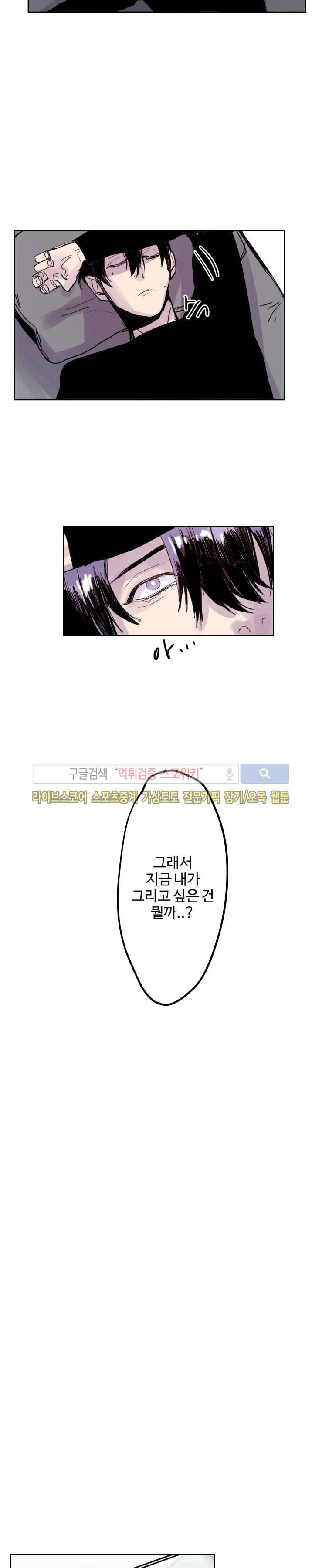 너의 시선 속에서 4화 11