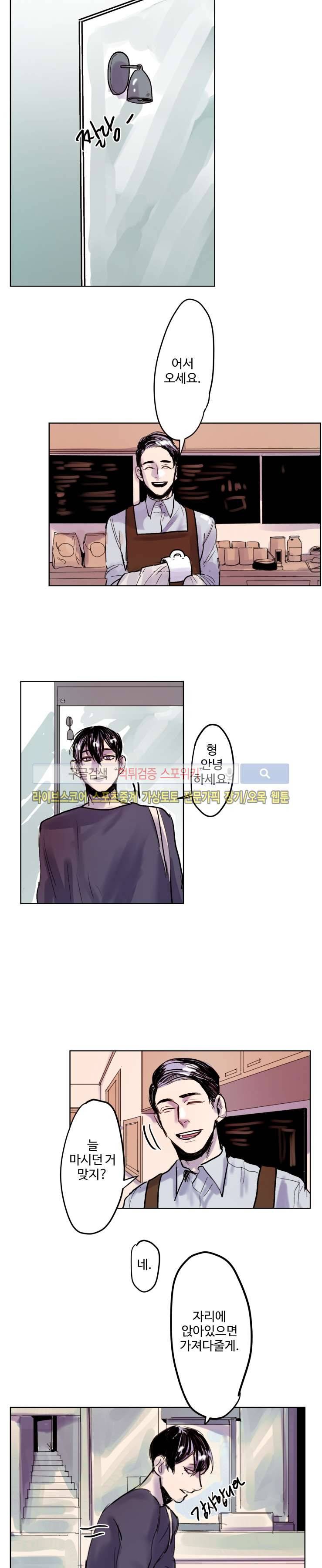 너의 시선 속에서 4화 12