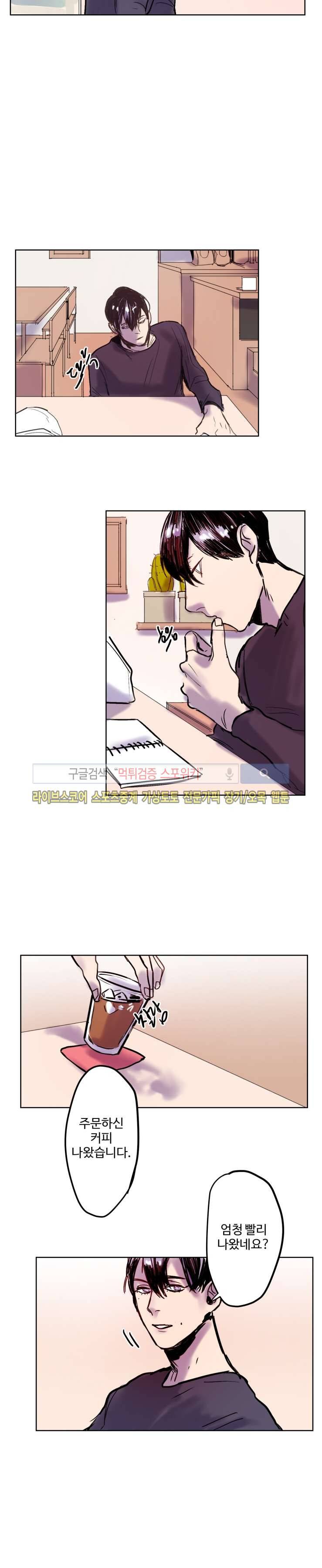 너의 시선 속에서 4화 13