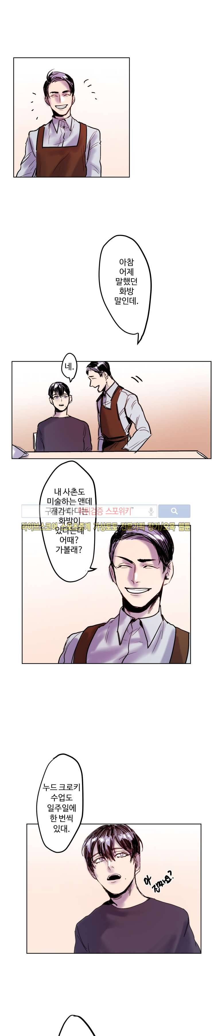 너의 시선 속에서 4화 14