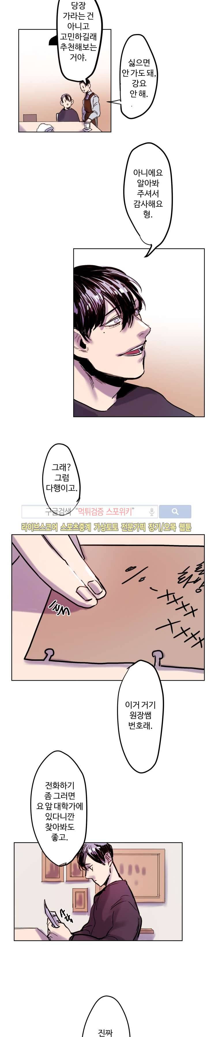 너의 시선 속에서 4화 15
