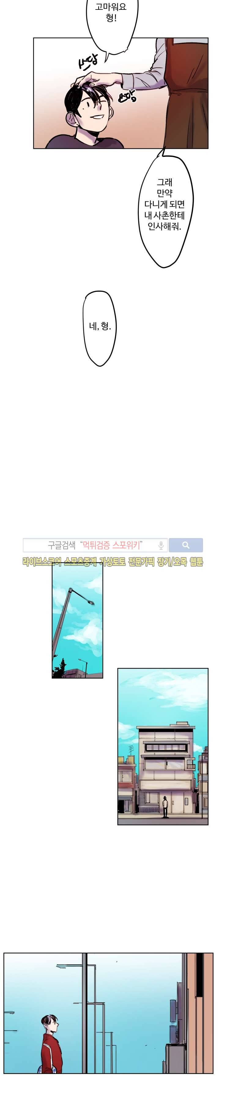 너의 시선 속에서 4화 16