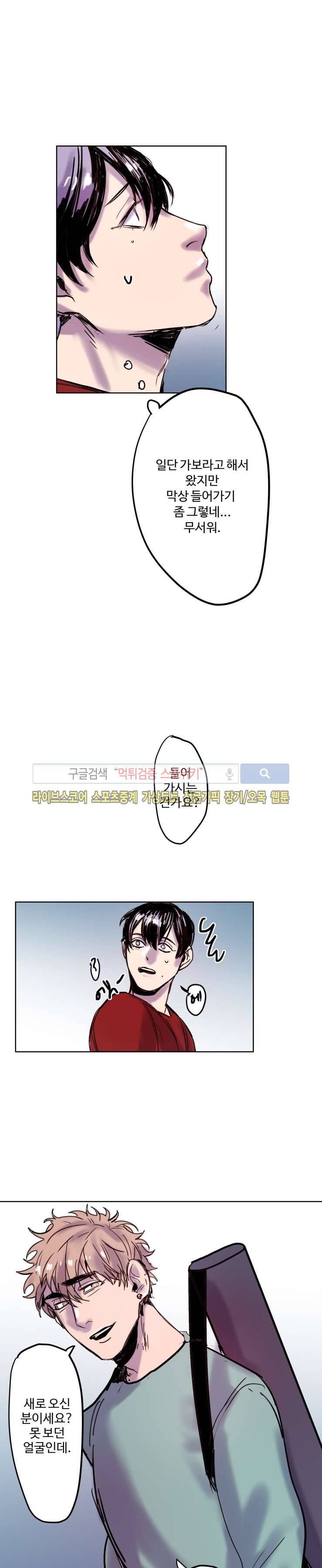 너의 시선 속에서 4화 17